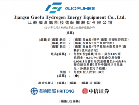 估值超38亿，国富氢能二度递表港交所